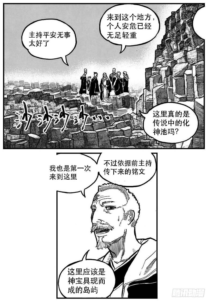 《白门五甲》87芒田VS白云_上 第13页