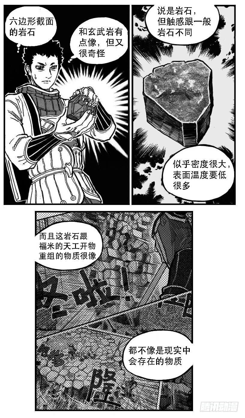 《白门五甲》87芒田VS白云_上 第6页
