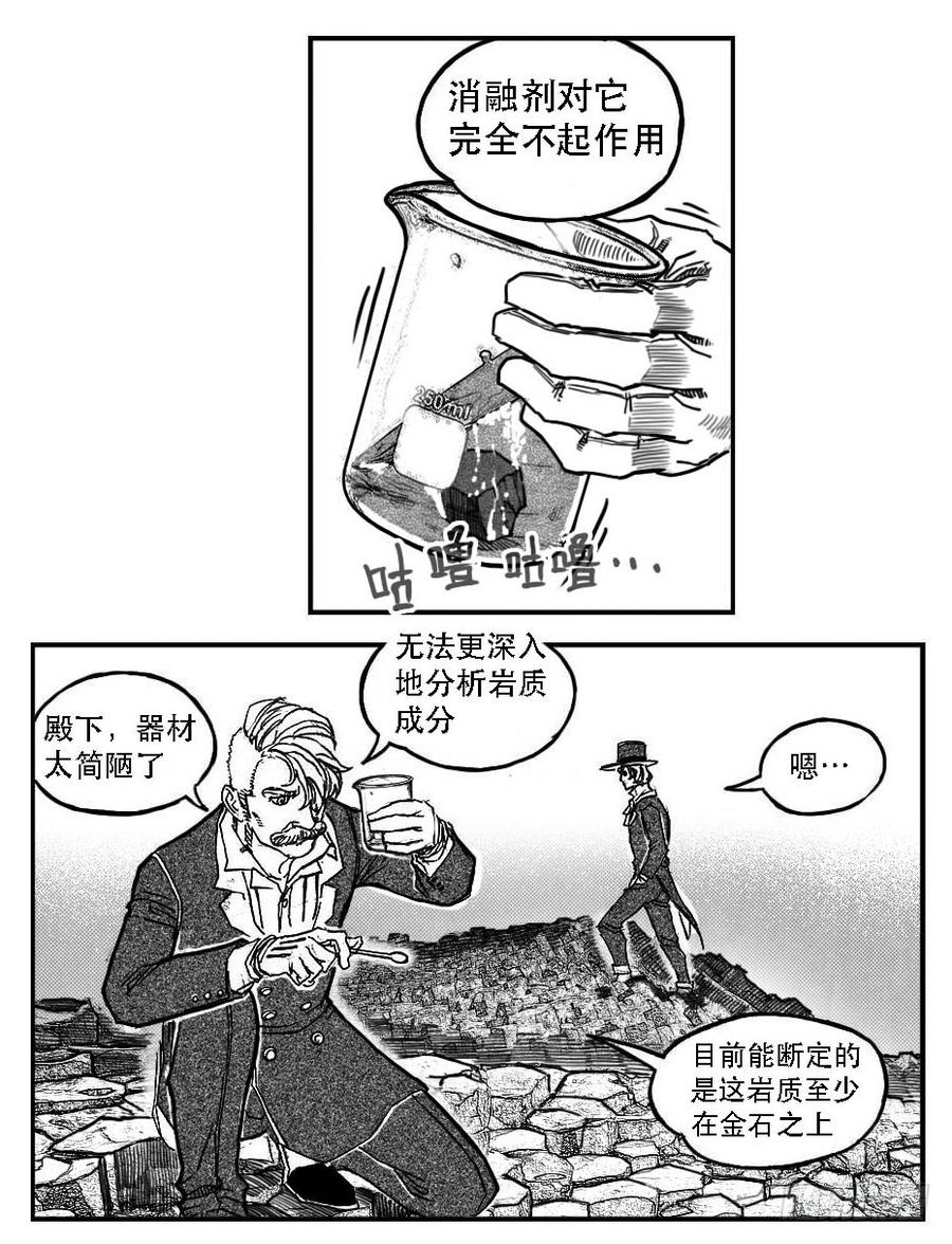《白门五甲》87芒田VS白云_上 第22页