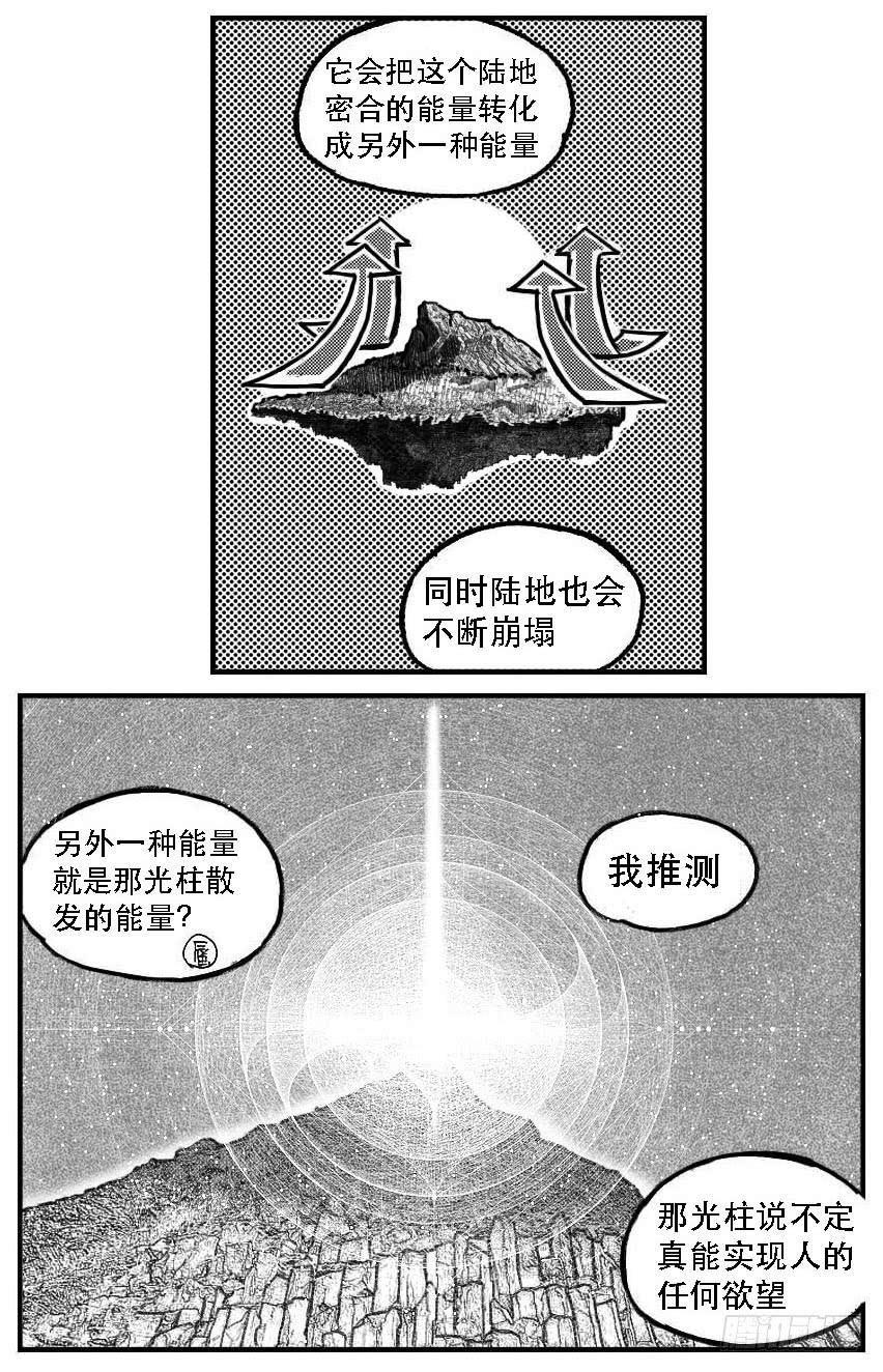 《白门五甲》87芒田VS白云_上 第15页