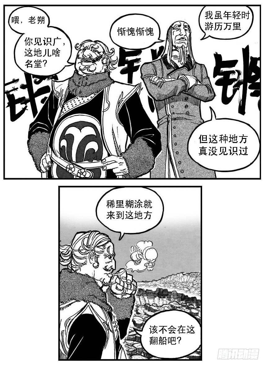 《白门五甲》87芒田VS白云_上 第10页