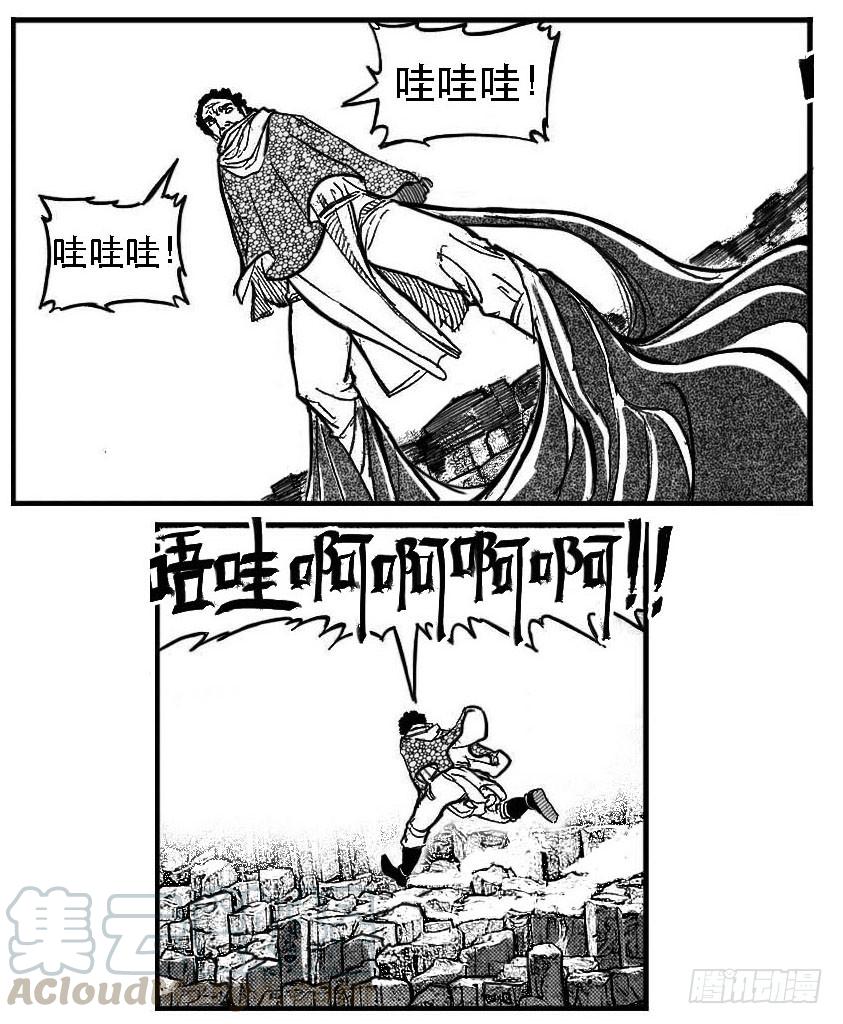 《白门五甲》87芒田VS白云_上 第21页