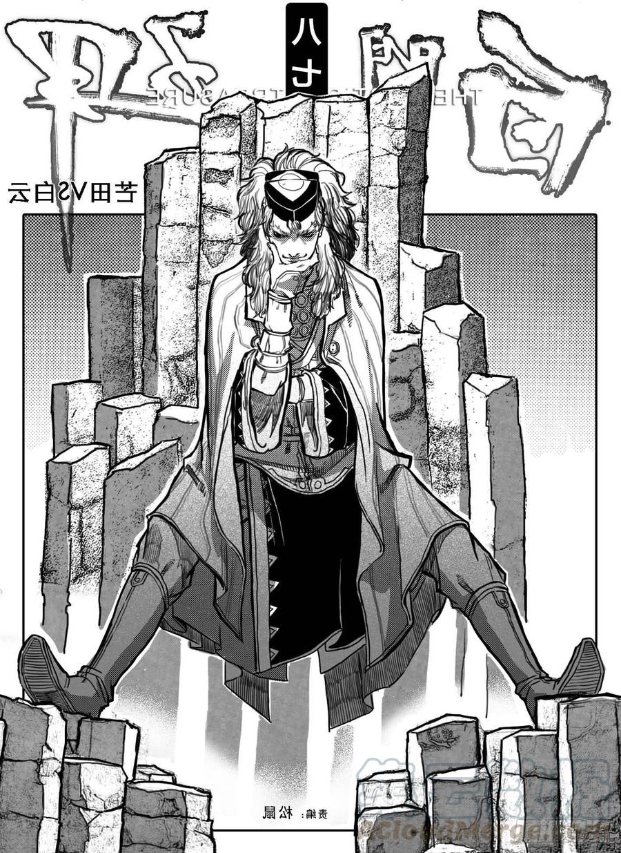 《白门五甲》87芒田VS白云_上 第1页