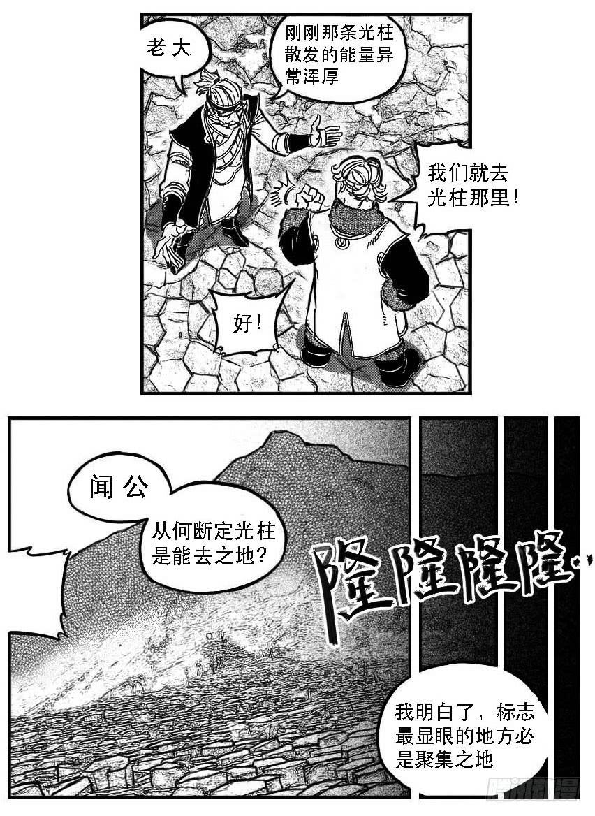 《白门五甲》87芒田VS白云_上 第12页