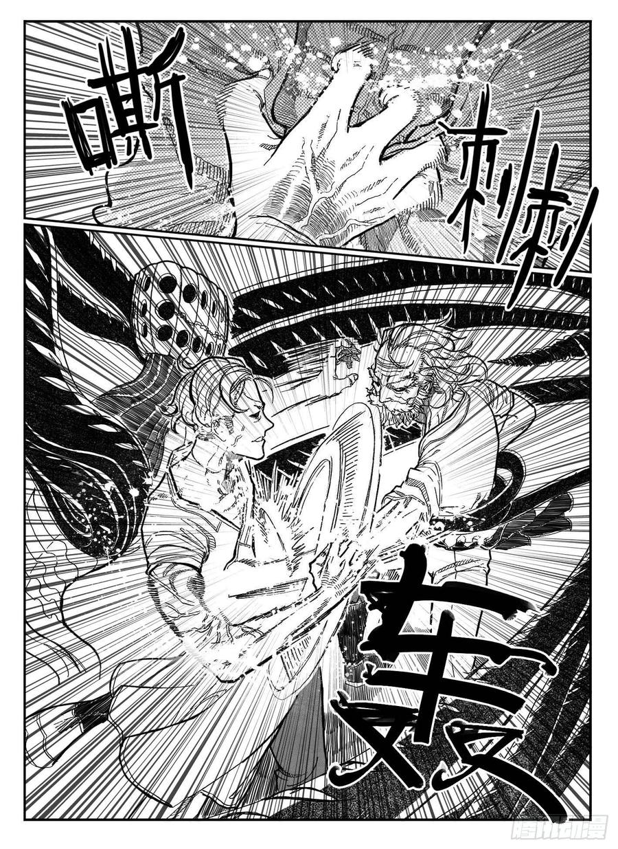 《白门五甲》87芒田VS白云_下 第15页