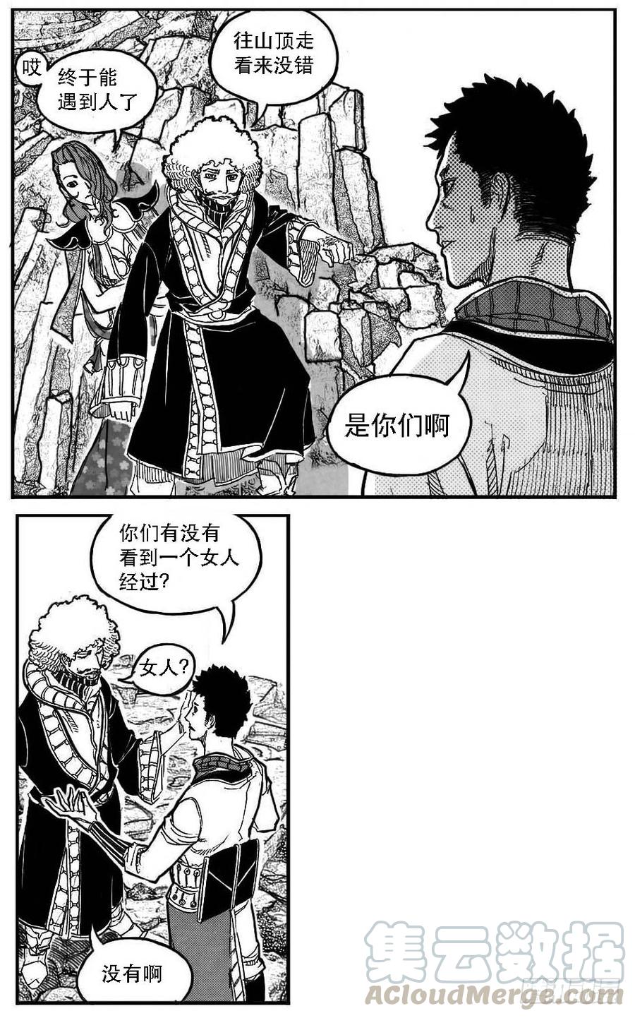 《白门五甲》88芒安VS一张雷_上 第11页