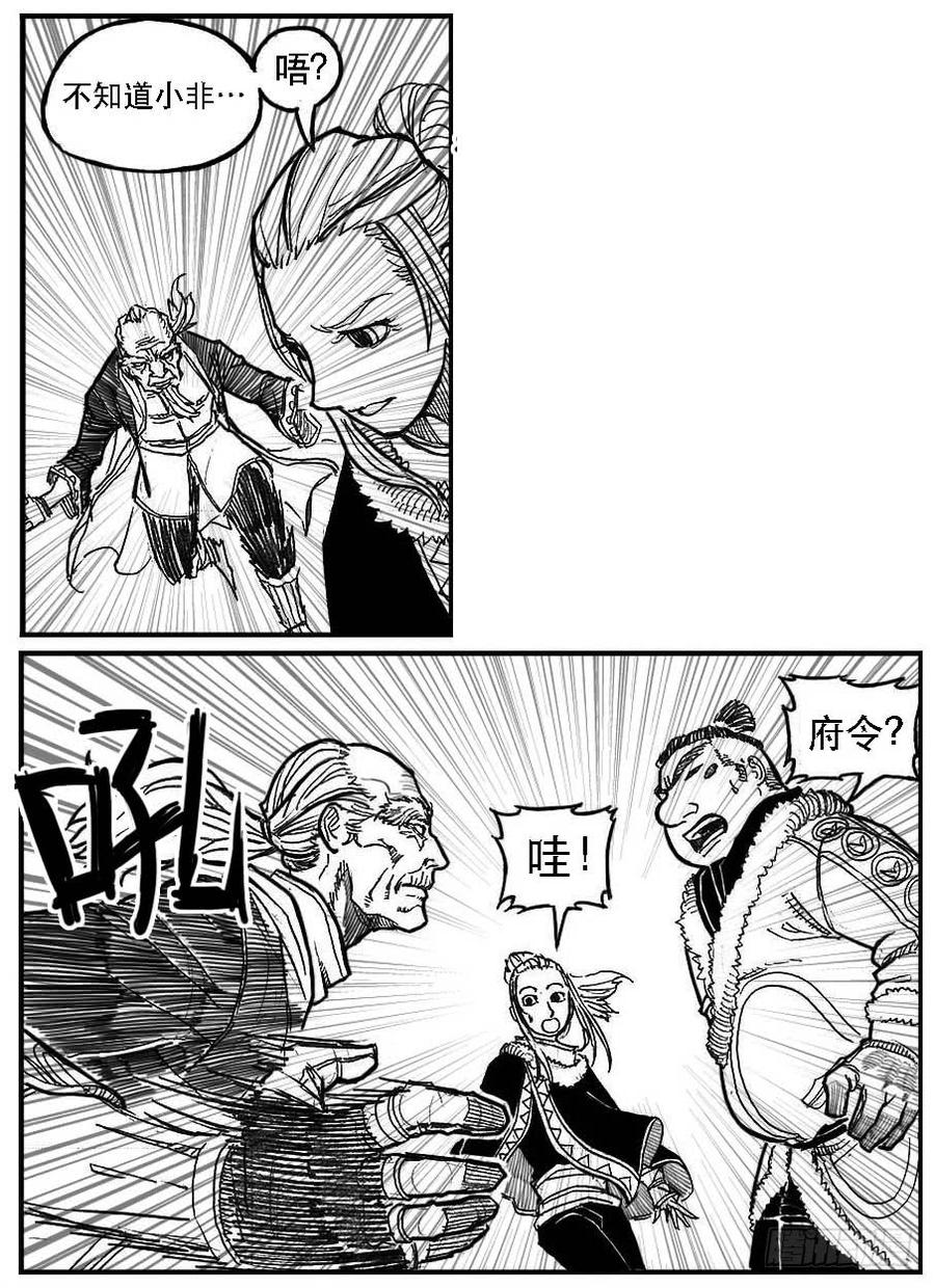 《白门五甲》88芒安VS一张雷_上 第19页