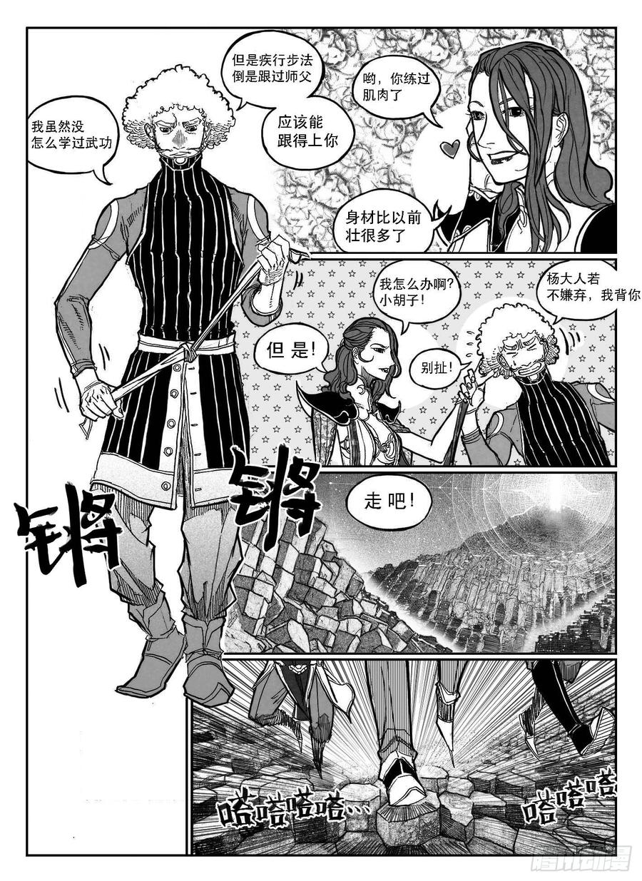 《白门五甲》88芒安VS一张雷_上 第13页