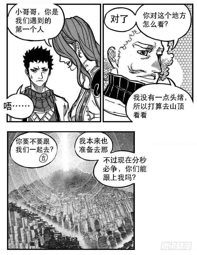 《白门五甲》88芒安VS一张雷_上 第12页