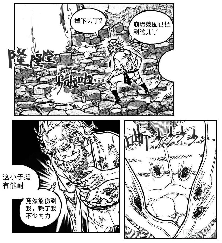 《白门五甲》88芒安VS一张雷_上 第8页