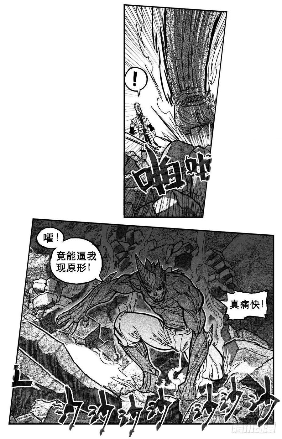 《白门五甲》88芒安VS一张雷_下 第19页