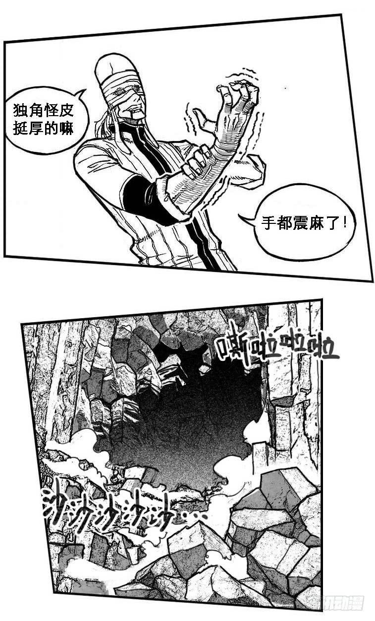 《白门五甲》88芒安VS一张雷_下 第18页