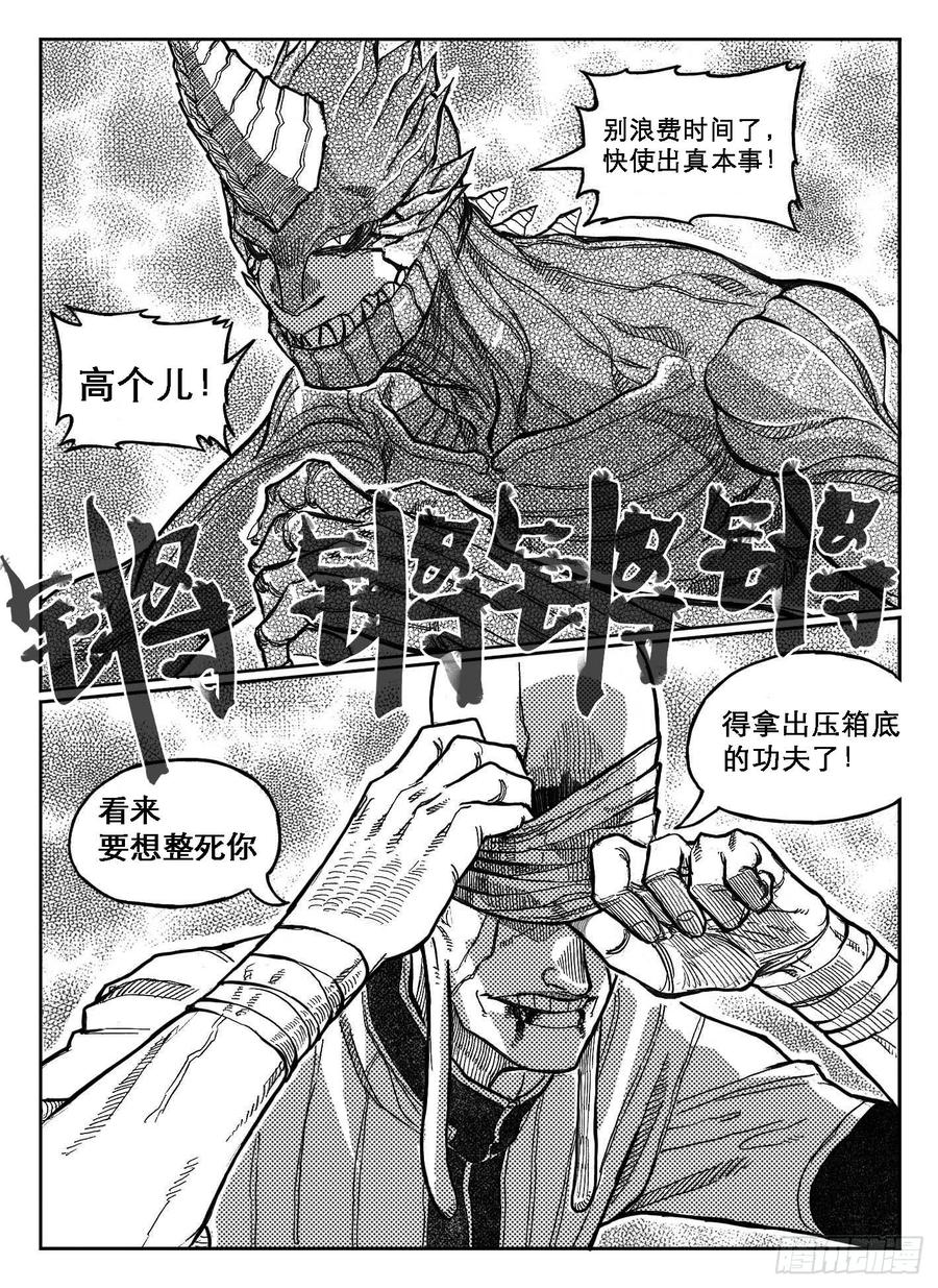 《白门五甲》88芒安VS一张雷_下 第20页