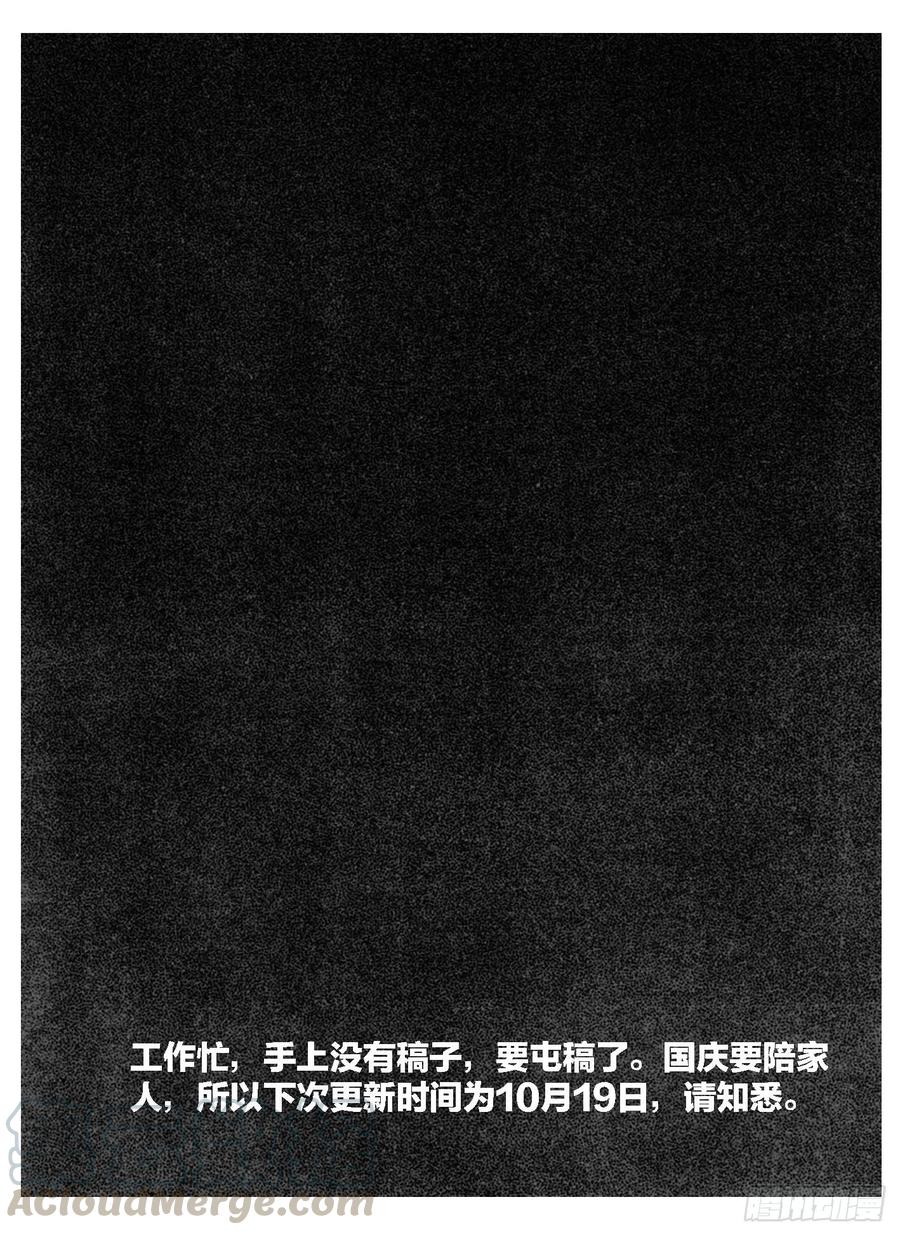 《白门五甲》88芒安VS一张雷_下 第21页