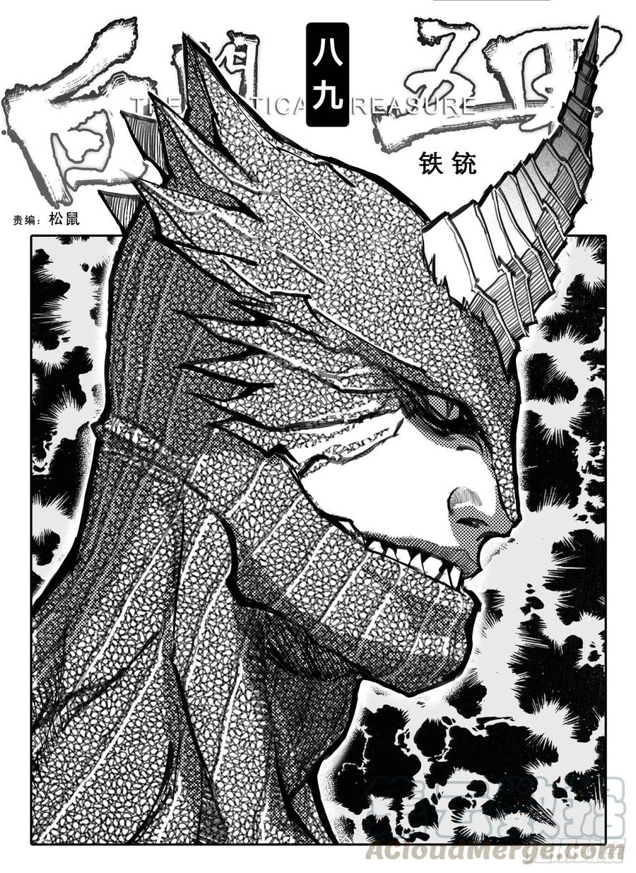 《白门五甲》89铁铳_上 第1页