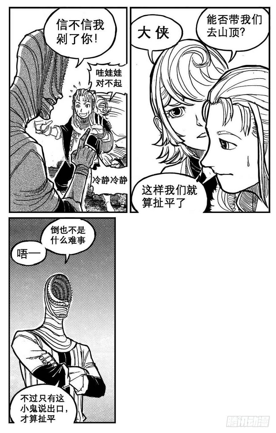 《白门五甲》89铁铳_下 第17页