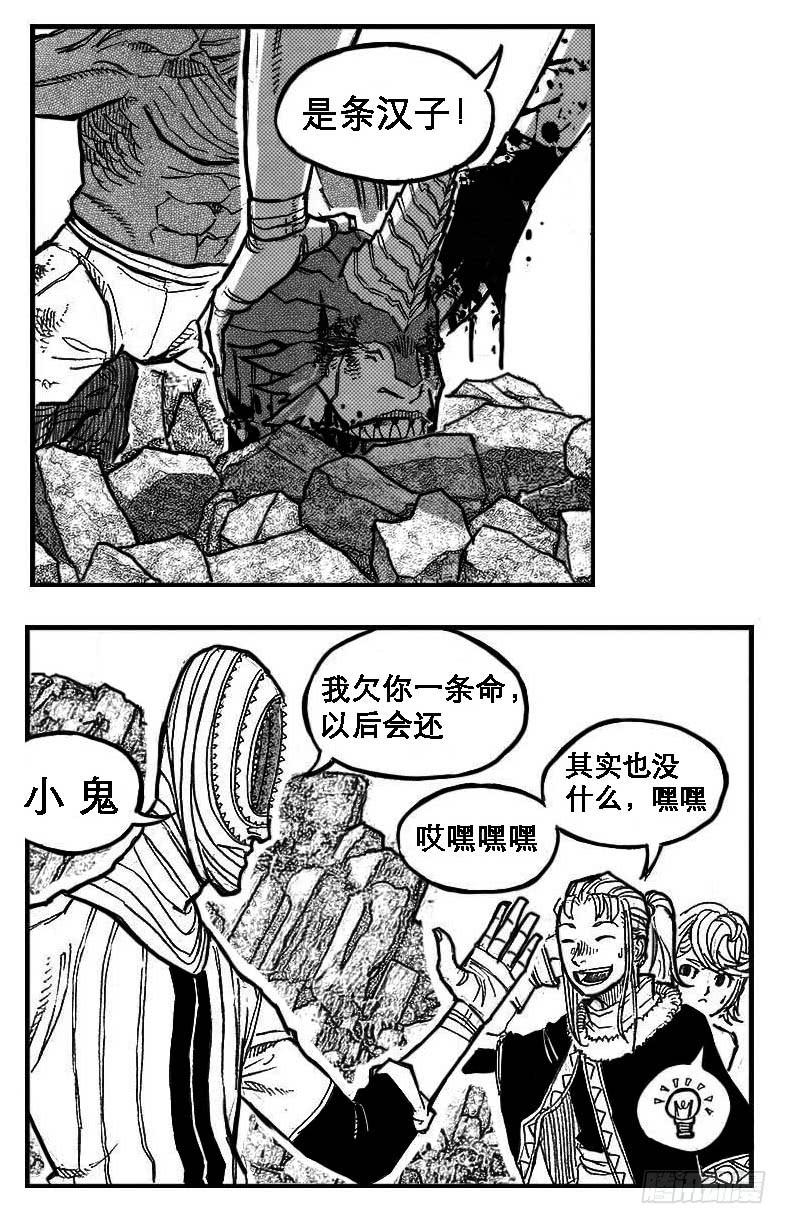 《白门五甲》89铁铳_下 第15页