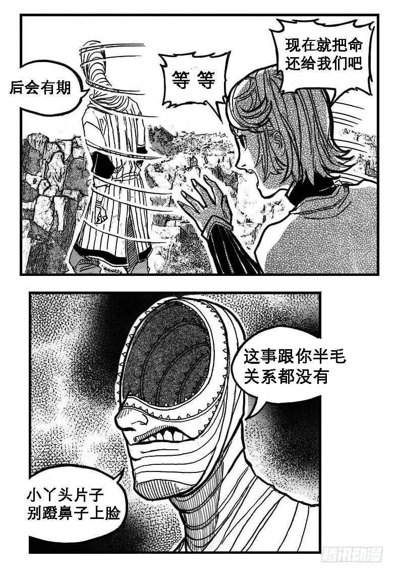 《白门五甲》89铁铳_下 第16页