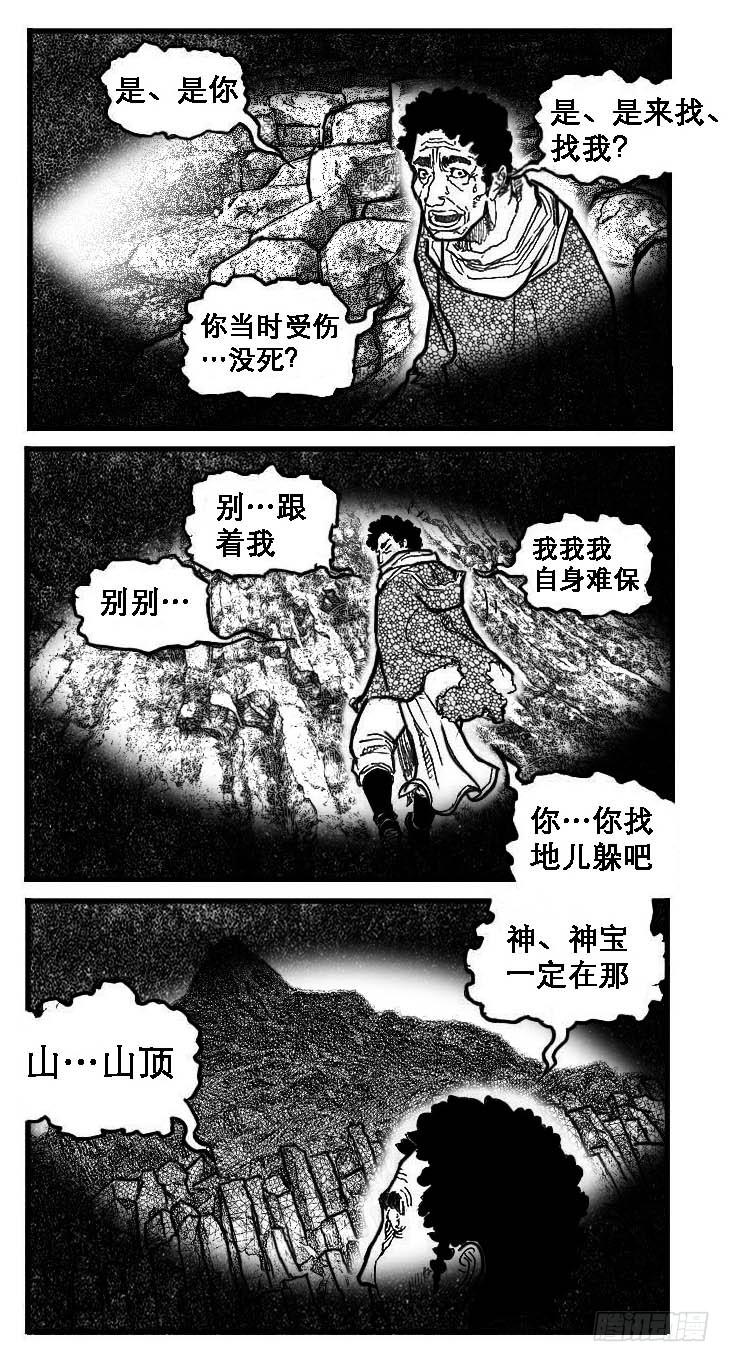 《白门五甲》89铁铳_下 第20页