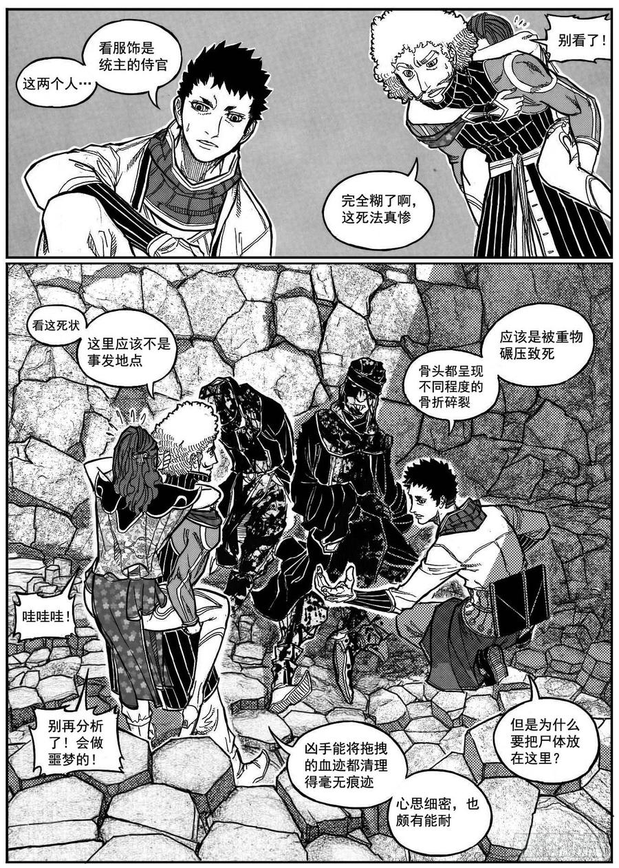 《白门五甲》90井_下 第12页