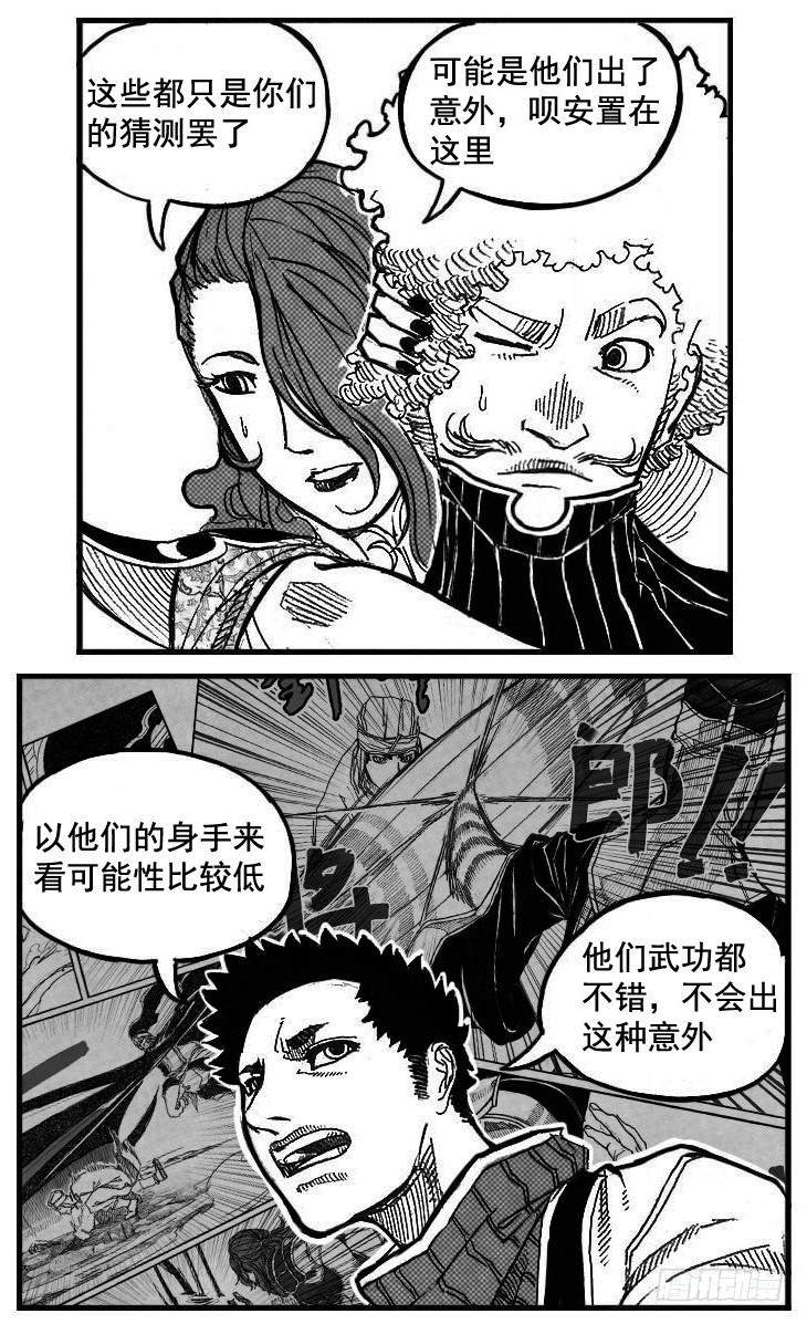 《白门五甲》90井_下 第14页