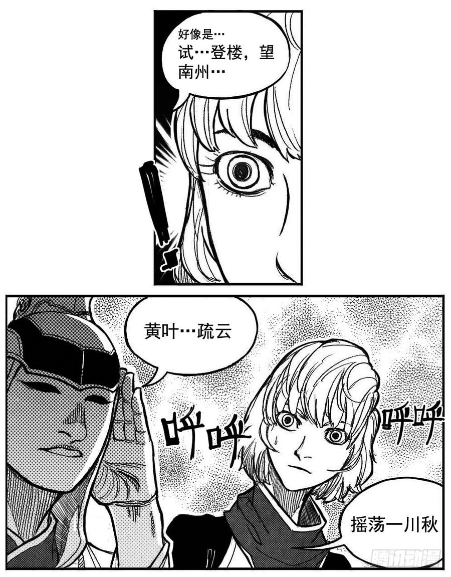 《白门五甲》90井_下 第6页