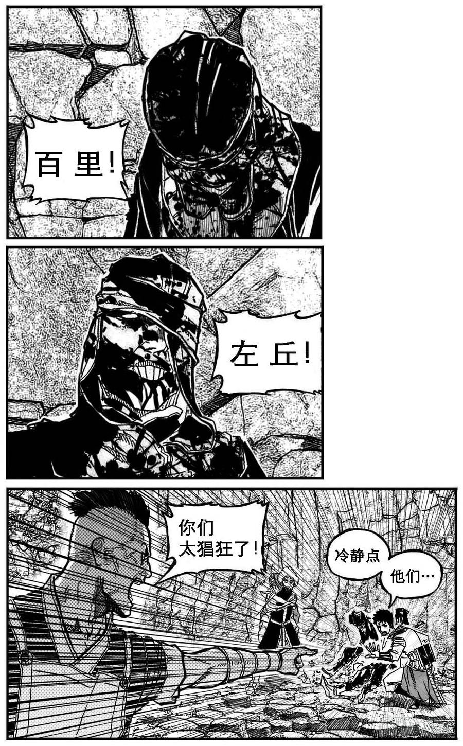 《白门五甲》91葛振VS廖盛、火燎_上 第2页