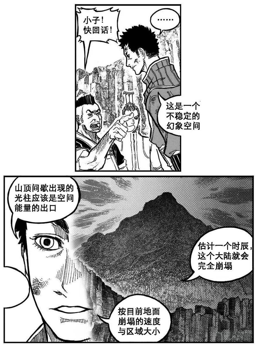 《白门五甲》91葛振VS廖盛、火燎_下 第7页