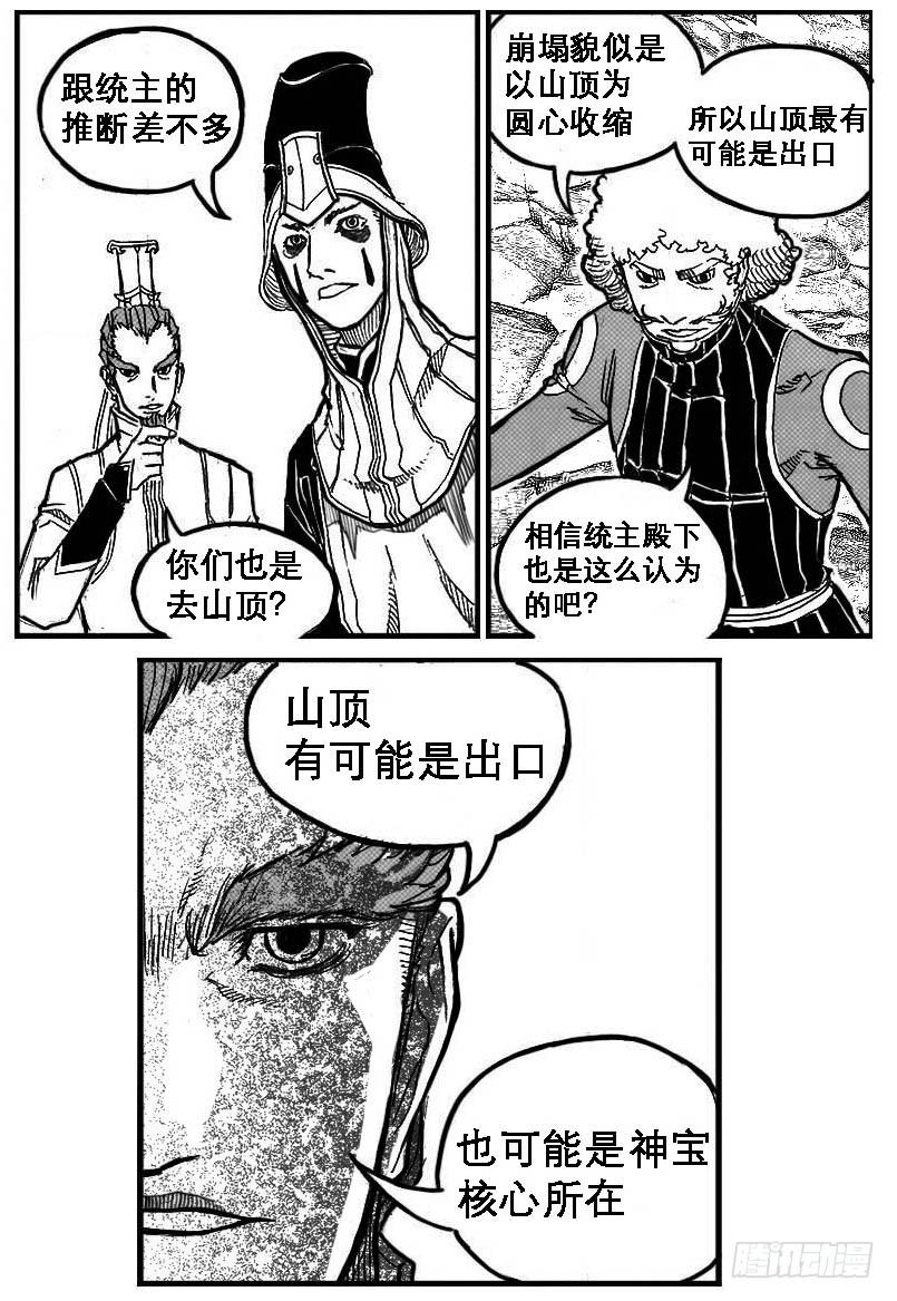 《白门五甲》91葛振VS廖盛、火燎_下 第8页