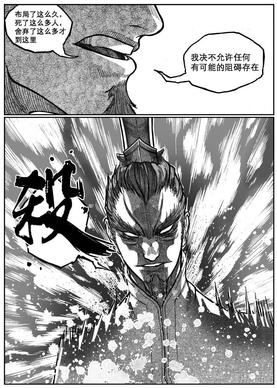 《白门五甲》91葛振VS廖盛、火燎_下 第10页