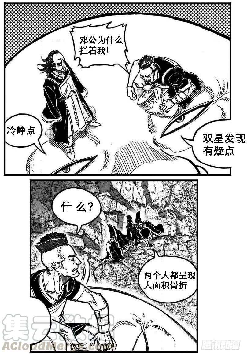 《白门五甲》91葛振VS廖盛、火燎_下 第1页