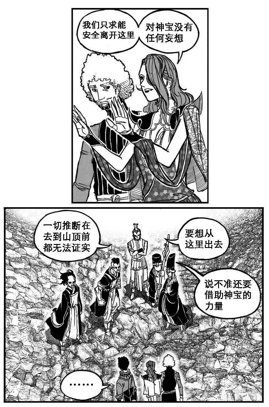《白门五甲》91葛振VS廖盛、火燎_下 第9页