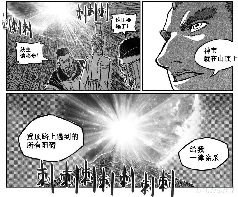 《白门五甲》91葛振VS廖盛、火燎_下 第16页