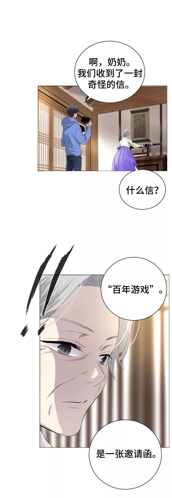 《百年游戏》第1话 第43页