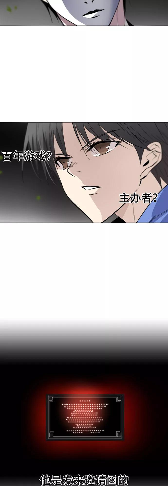《百年游戏》第1话 第108页