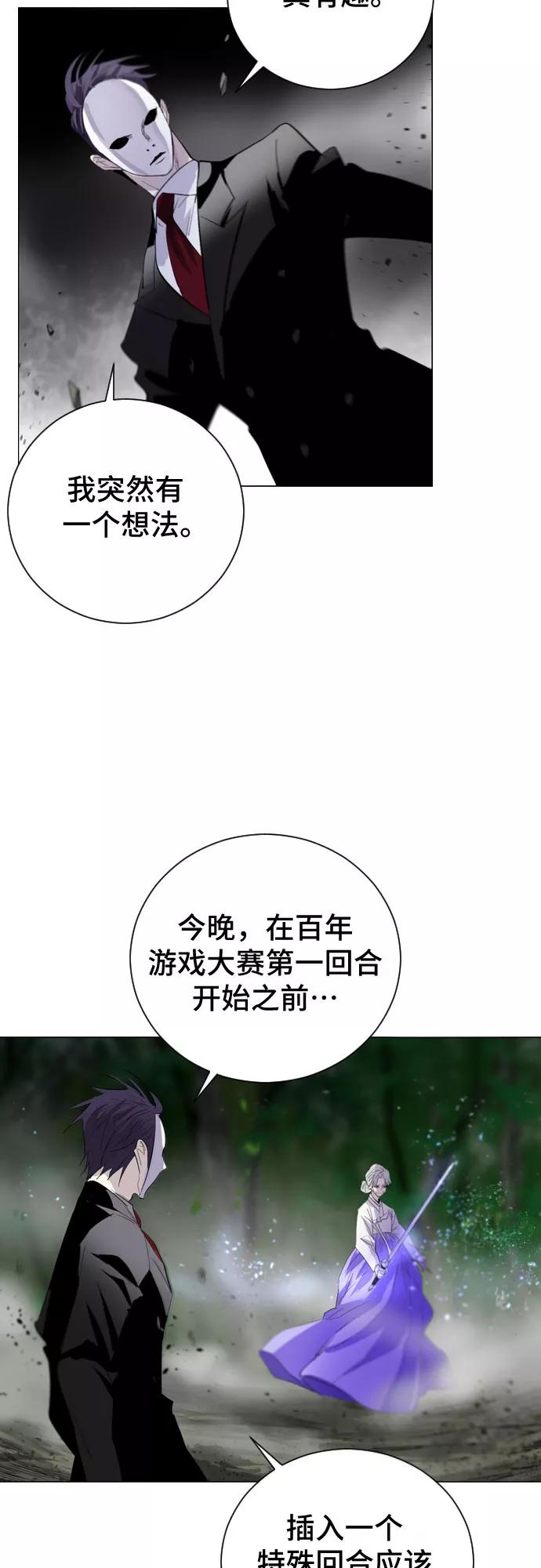 《百年游戏》第1话 第82页