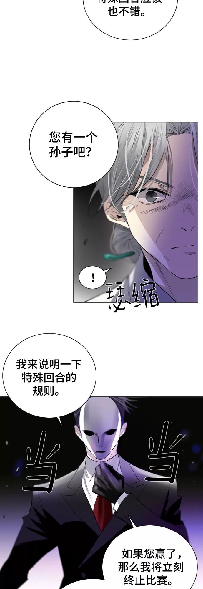 《百年游戏》第1话 第83页