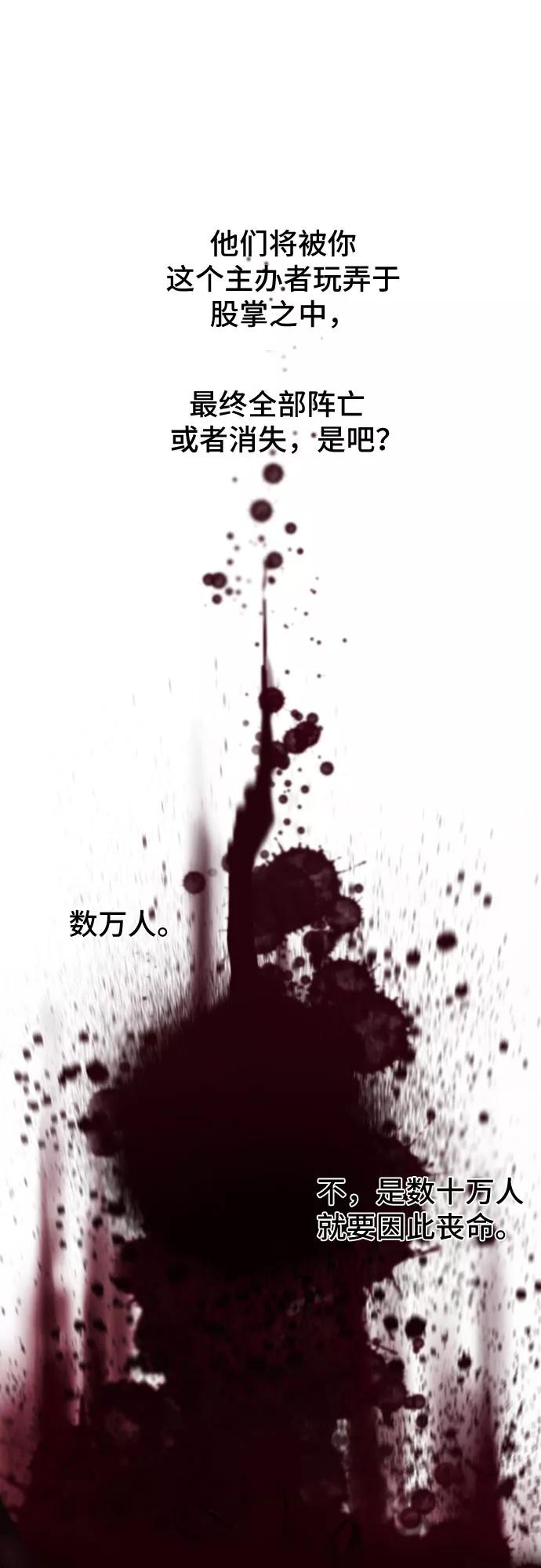 《百年游戏》第1话 第60页