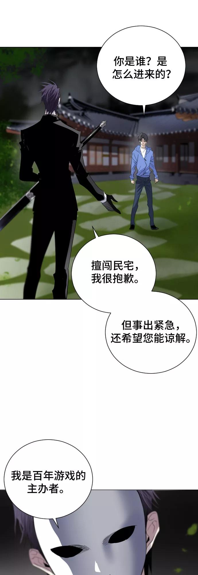 《百年游戏》第1话 第107页