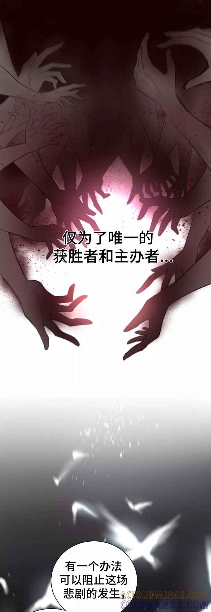 《百年游戏》第1话 第61页