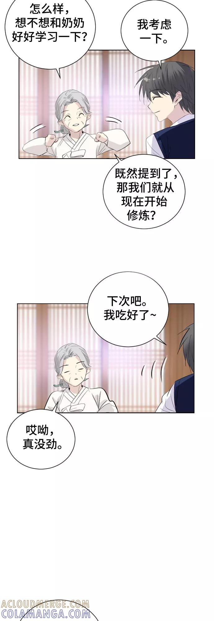 《百年游戏》第1话 第33页