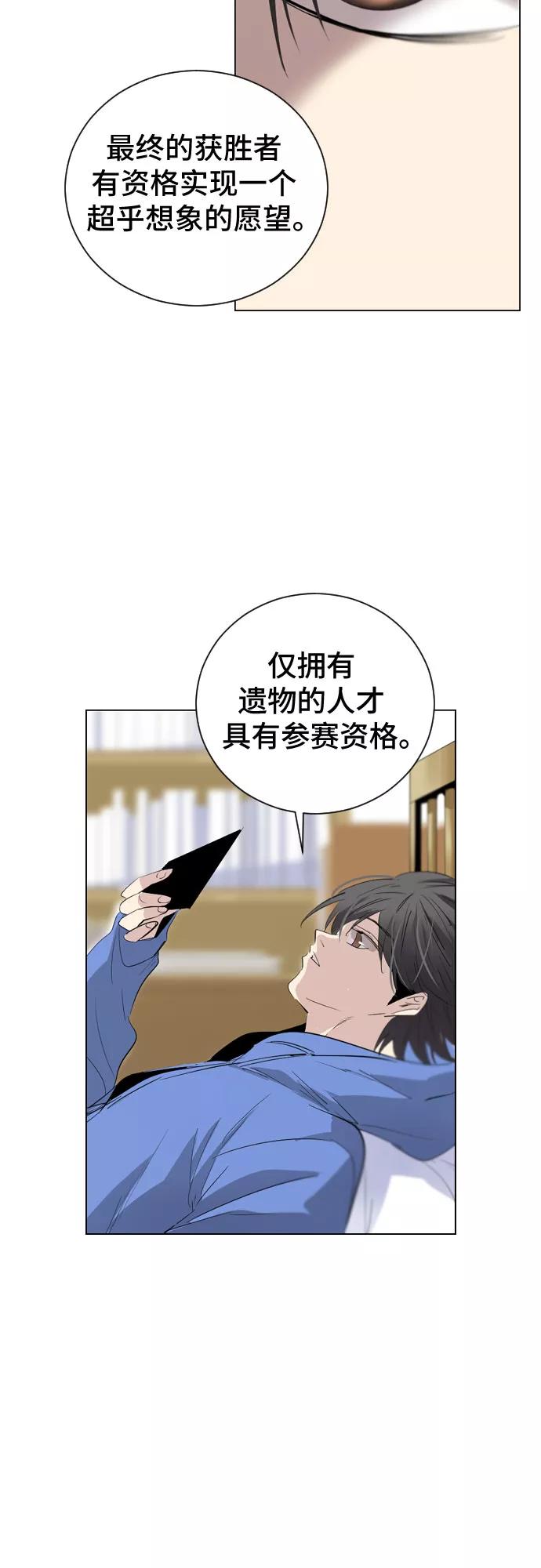 《百年游戏》第1话 第52页