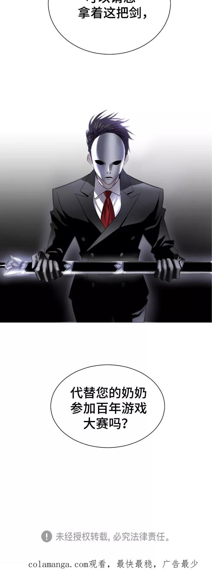 《百年游戏》第1话 第111页