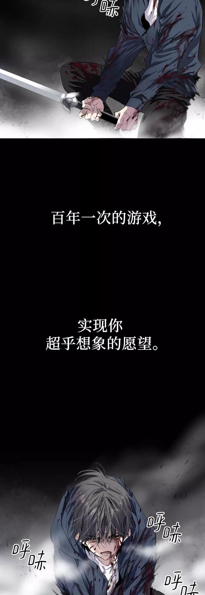 《百年游戏》第1话 第2页