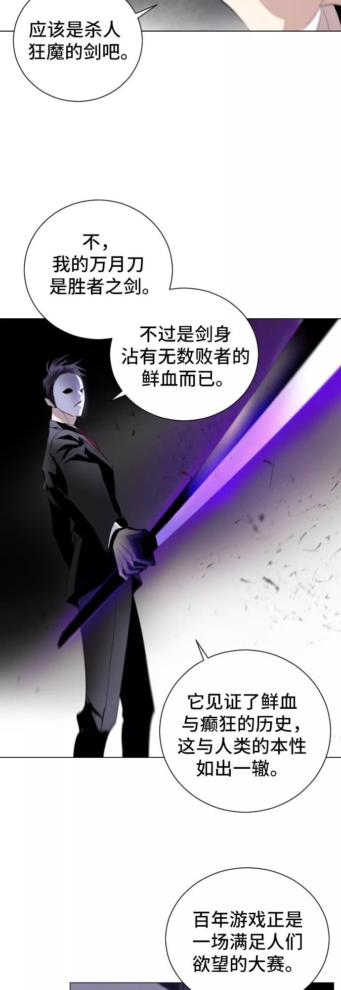 《百年游戏》第1话 第71页