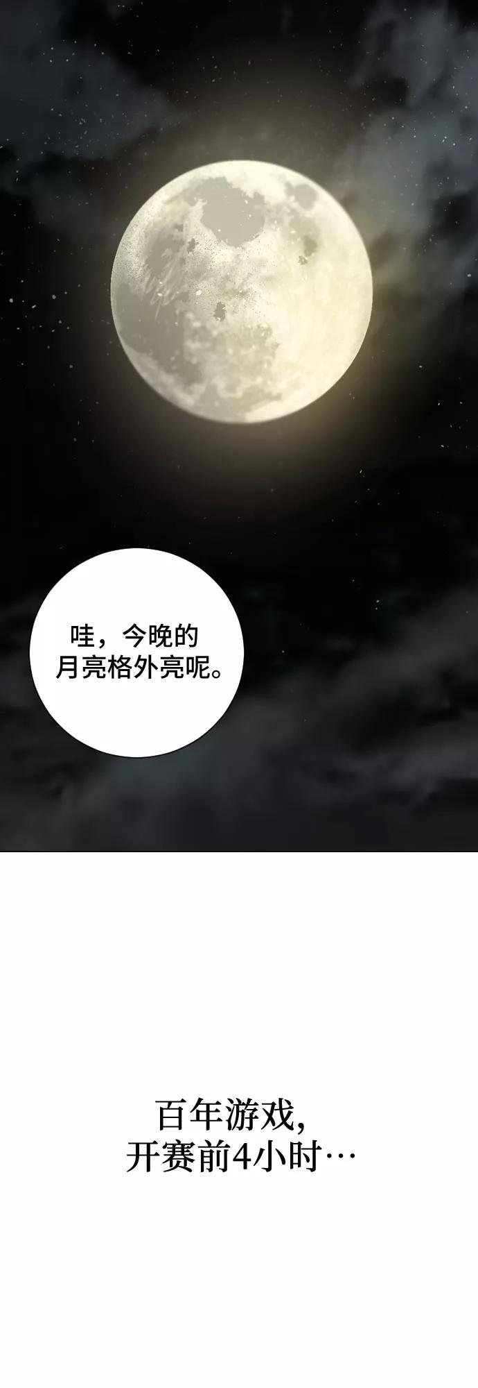 《百年游戏》第1话 第36页