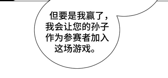 《百年游戏》第1话 第84页