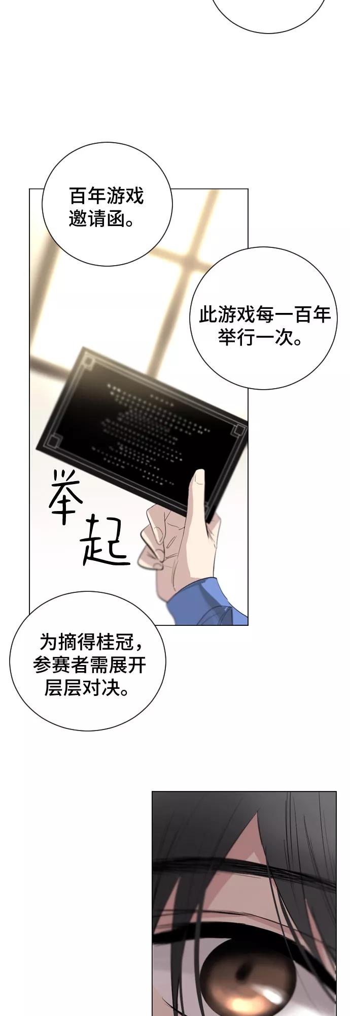 《百年游戏》第1话 第51页