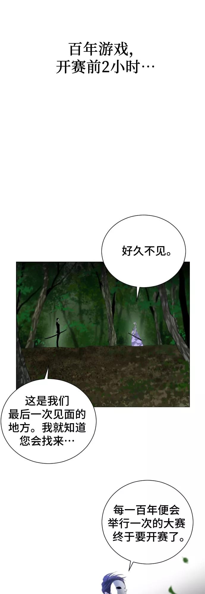 《百年游戏》第1话 第55页