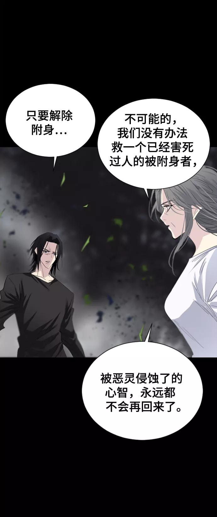《百年游戏》第10话 第60页